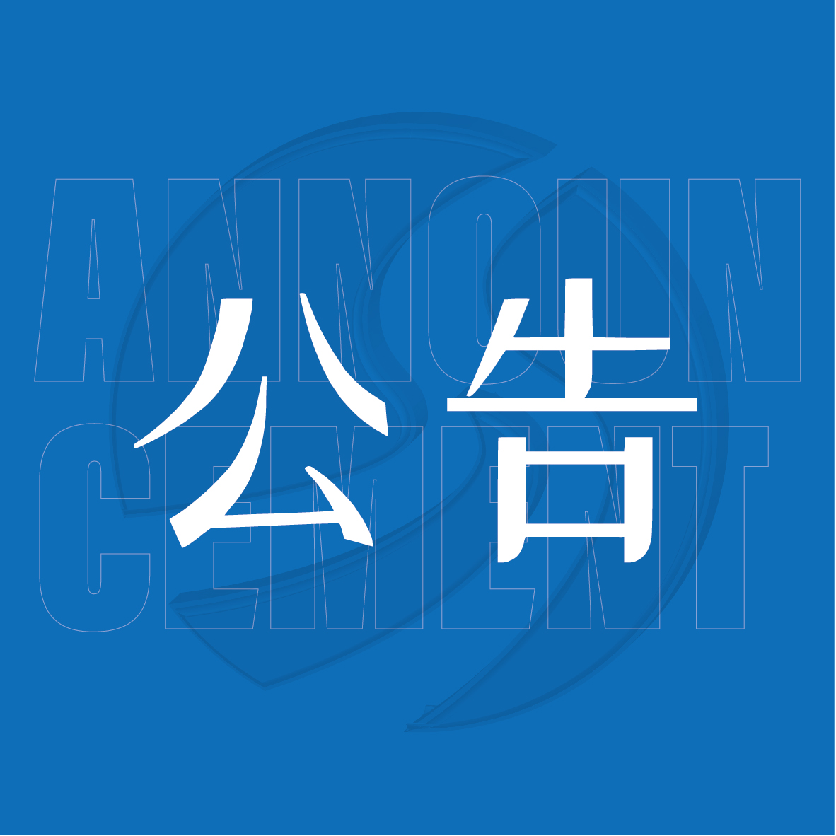 健康之桥·诊疗协同与规范管理能力提升项目