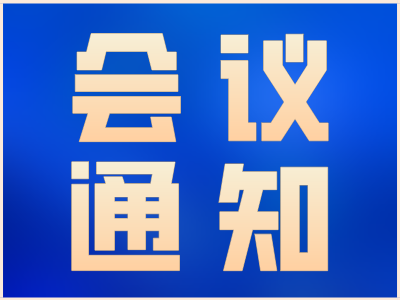 胸部肿瘤诊疗能力提升交流会-会议通知